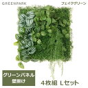 フェイクグリーン 観葉植物 人口観葉植物 造花 壁掛け グリーンパネル 大型 Lタイプ 50cm角 ぺぺロミア シダ おしゃれ エコ インテリア PRGR-1571EP GREENPARK 送料無料 人気 上品 人工植物 グリーンパーク 室内 オフィス ホテル 店舗 カフェ ディ