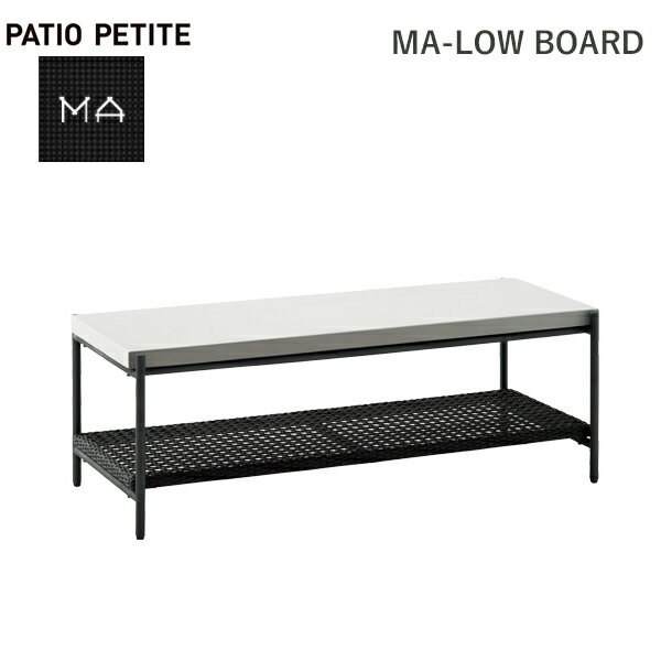 150円OFFクーポンあり【先着利用】ガーデン ファニチャー ロー テーブル ボード 高さ 低い 低め 庭 机 人工 ラタン 家具 屋外 ホテル ブラック 黒 ...