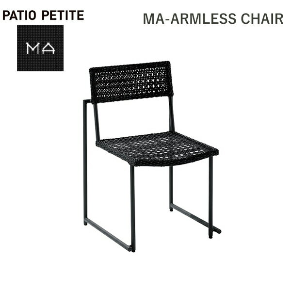 150円OFFクーポンあり【先着利用】庭 椅子 チェア シングル 人工 ラタン ガーデン ファニチャー 家具 アームレス 肘置きなし 屋外 ブラック 黒 高級 ...