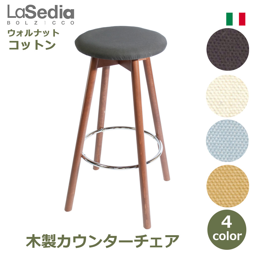 スツール 木製 おしゃれ コットン ブナ イス チェア 木製チェア カウンターチェア ハイチェア バースツール ハイ 無垢材 海外製 丸椅子 北欧 グランデスツール 送料無料 イタリア かわいい シンプル 木製脚 足置き クッション ファブリック リビン
