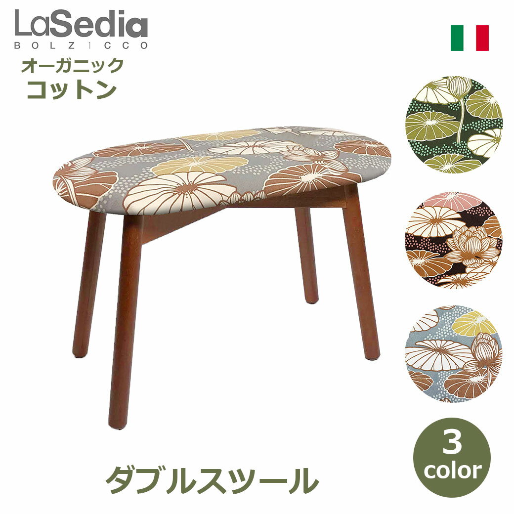 スツール 木製 おしゃれ ウール ダブルスツール 北欧 イス 椅子 チェア 木製チェア 無垢材 海外製 丸椅子 ウォールナット シンプル 幅60cm 奥行30cm 高さ42cm 送料無料 ジルスタッド インテリア イタリア かわいい ブナ 木製脚 足置き クッション