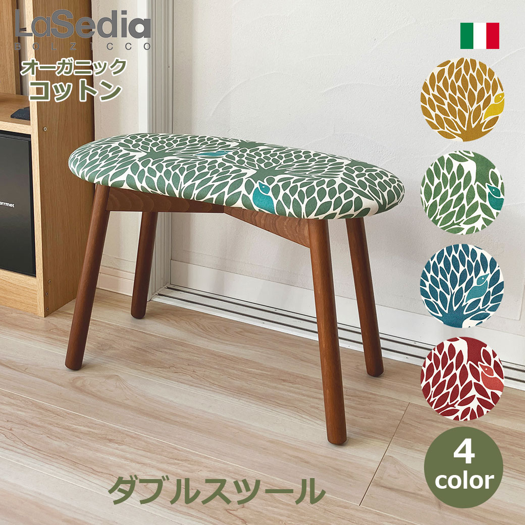 最大3000円OFFクーポンあり スツール 木製 おしゃれ ダブルスツール 北欧 イス 椅子 チェア 木製チェア オーガニック コットン 無垢材 海外製 丸椅子 シンプル 幅60cm 奥行30cm 高さ42cm 送料無料 ウォールナット ジルスタッド インテリア イタリア ブナ かわいい 木製脚 足