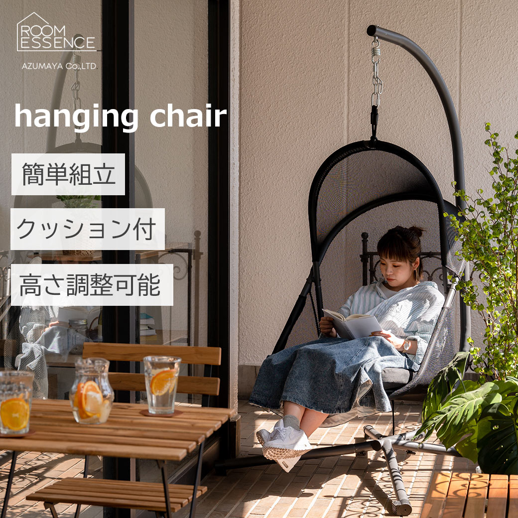 最大100%ポイントバック ルームエッセンス 東谷 ハンギング チェア 吊り下げ クッション ハンモック ゆりかご 大人 屋外 屋内 野外 ベランダ ウッドデッキ 椅子 自立式 イス 日よけ 送料無料 キャンプ リゾート おしゃれ ガーデン ファニチャー 家具