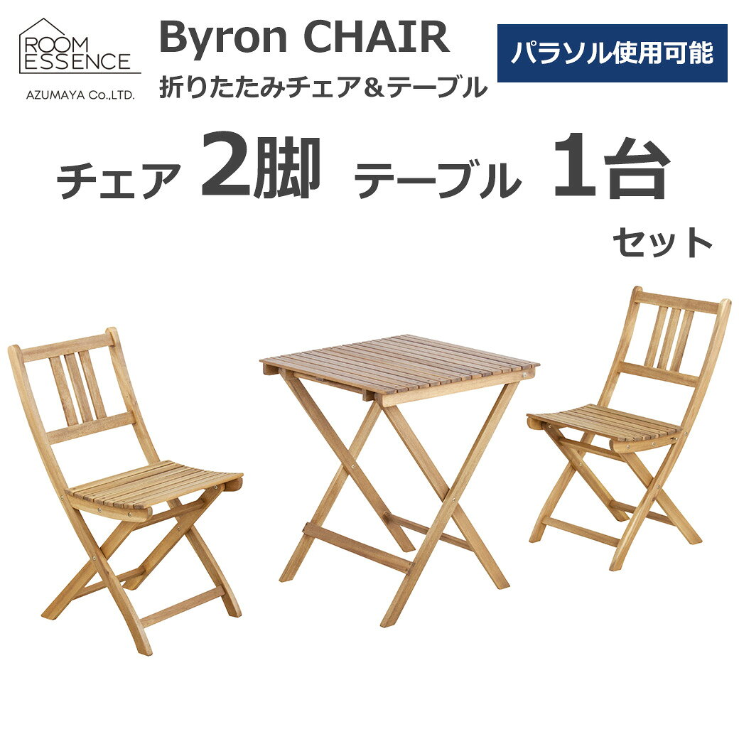 ガーデンセット 3点セット ガーデンテーブルセット バイロン Byron 東谷 NX-901 NX...