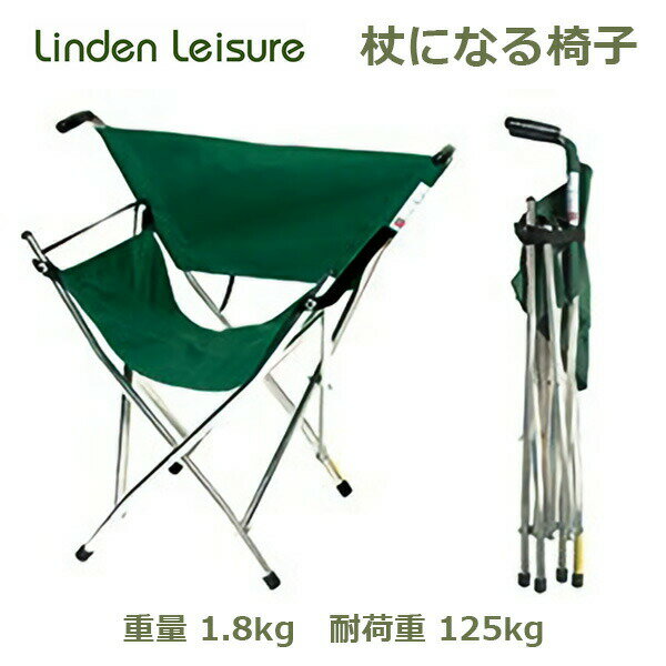 杖 になる 椅子 アウトドア チェア リンデンレジャー 軽量 1.8kg 座れる つえ ステッキ 折りたたみ いす Linden Leisure O020 おしゃれ ハイキング プレゼント ギフト 贈り物 スツール フック …