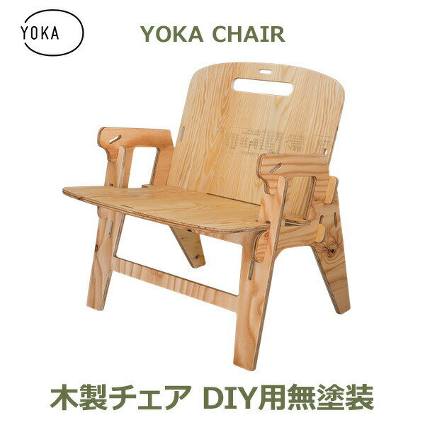 送料無料 ポイント2倍 木製 折りたたみ チェア DIY 用 無塗装 YOKA ヨカ 折りたたみ 椅子 アウトドア キャンプ おしゃれ イス インテリア ウッド 木製 国産 収納 座面高 32cm レジャー 用品 コンパクト ローチェア シンプル 頑丈 ワイルド 用品 便利グッズ SDGs サスティナブ