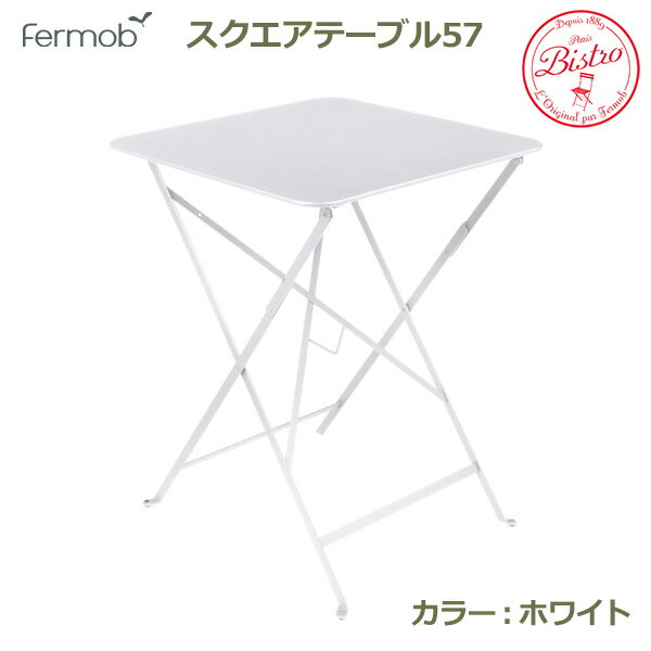 ӥȥ  ơ֥ 57 ۥ磻 Fermob bistro ե ⤵73cm ޤꤿ ᥿ ǥ ƥ饹 ȥɥ ͳ  ե åɥǥå ե ƥ饹 ե ѥ  ̵