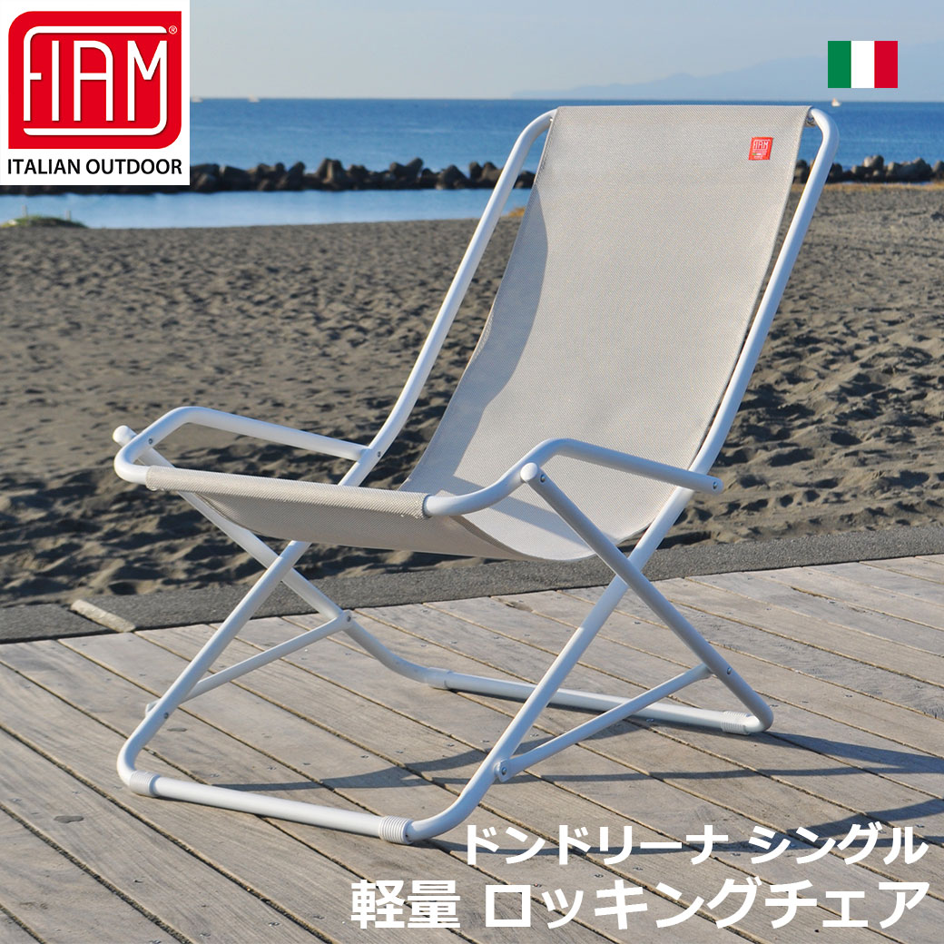 乐天商城 - エントリーでポイント5倍 ロッキング チェア 軽量 イス 椅子 ハンモック 代わり 自立 室内 揺り椅子 アウトドア キャンプ 折りたたみ コンパクト おしゃれ チェア ドンドリーナ シングル 送料無料 アウトドアチェア シンプル 強度 耐候性 バーベキュ