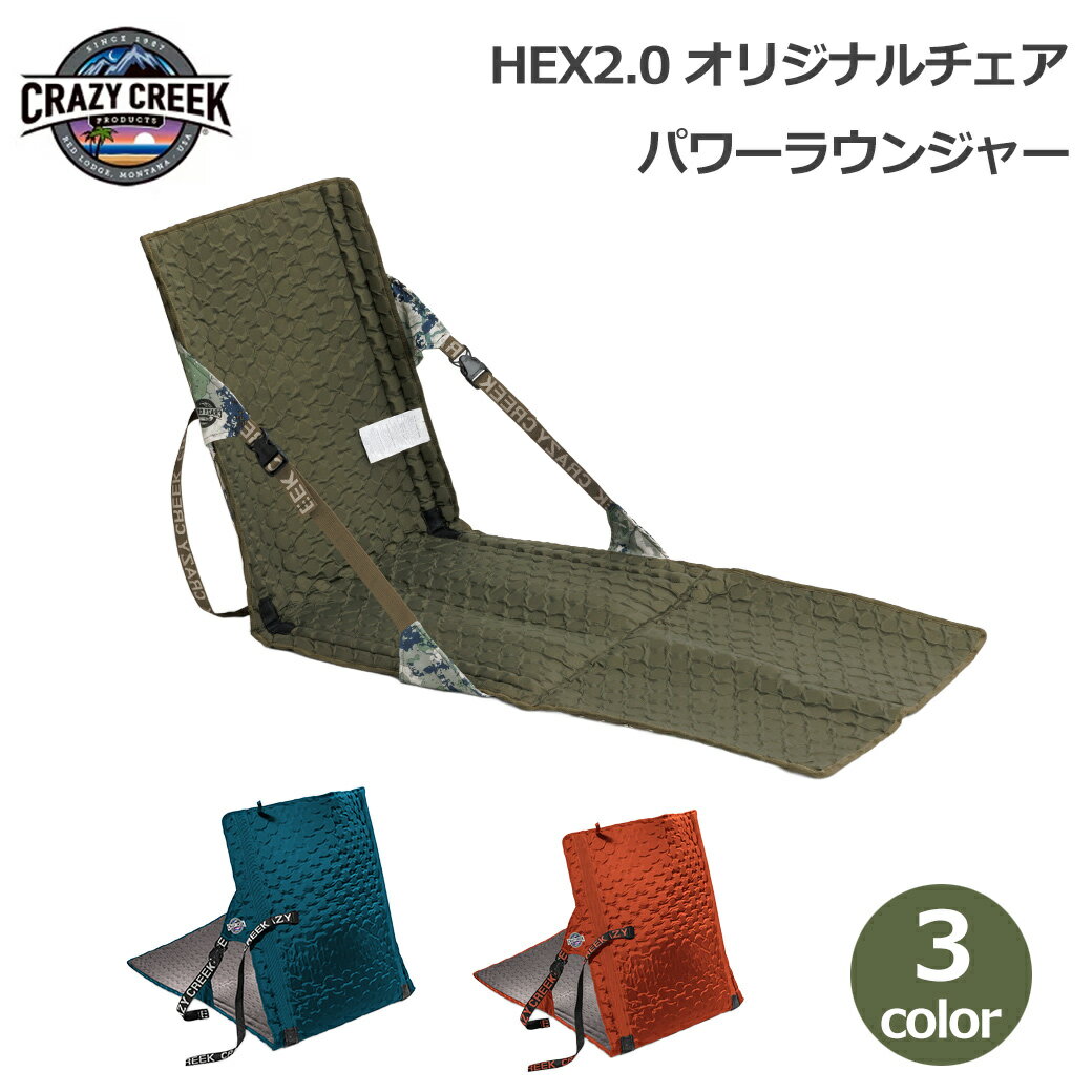 折りたたみ チェア 座椅子 アウトドア 軽量 ロング マット 背もたれ リクライニング レジャー シート 持ち運び クレイジー クリーク HEX2.0 パワー ラウンジャー 送料無料 キャンプ コンパクト 収納 持ち運び あぐら 軽い 便利 ゆったり プレゼント ギフト ローチ