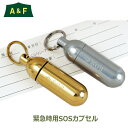 【最大100%ポイントバック!※条件あり】SOS カプセル 完全 防水 アウトドア 防災 災害 緊急 連絡先 シンプル 小さい ペンダント キーホルダー 旅行 子ども 子供 ペット 血液型 シルバー メール便対応 ラッピング対応 小型 中型 大型 銀 金 ゴールド シルバー 登山 キャンプ