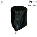 150円OFFクーポンあり【先着利用】Prop プロップ 専用 カバー a+design エープラス デザイン 送料無料