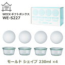 7/4~11限定!お気に入り登録でポイントプレゼント!※要エントリー WECK ガラス 容器 モールド シェイプ 230ml 4個 セット ウェック 蓋付 シリコン キャップ シリコーン ギフト ボックス 冷蔵庫 整理 クリア 透明 入れ物 S227 送料無料 ラッピング対応 新築 結婚 祝い 誕生日
