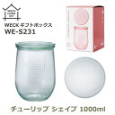 7/4~11限定!お気に入り登録でポイントプレゼント!※要エントリー WECK ガラス 容器 チューリップ シェイプ 1000ml セット ウェック 蓋付 シリコン キャップ シリコーン ギフト ボックス 冷蔵庫 クリア 透明 入れ物 果実酒 S231 ラッピング対応 梅酒 シロップ 作り置き 新築