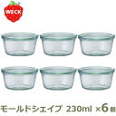 キャニスター お得な6個セット 保存容器 密閉容器 ガラスキャニスター WECK ウェック モールド シェイプ 230 ml WE-740 保存容器 ガラス キャニスター 密閉 送料無料 weck ウェック キャニスター 保存容器 保存瓶 ガラス 密閉 密封 保