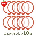 weck パッキン ウェック お得な10個セット ゴムパッキン キャニスター Lサイズ WE 001 WECK メール便 対応 保存瓶 ガラス weck用 保存容器 密封瓶 保存 ガラスキャニスター専用 密封保存 瓶 容器 キッチン 用品 雑貨 WITH WECK 関連