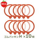 weck パッキン ウェック お得な10個セット ゴムパッキン キャニスター Mサイズ WE 002 WECK メール便 対応 保存瓶 ガラス weck用 保存容器 密封瓶 保存 ガラスキャニスター専用 密封保存 瓶 容器 キッチン 用品 雑貨 WITH WECK 関連パ