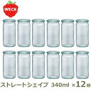 キャニスター お得な12個セット 保存容器 密閉容器 ガラスキャニスター WECK ストレー ト シェイプ 340 ml WE-975 フタSサイズ STRAIGHT ウェック ガラス 容器 送料無料 おしゃれ キッチン 収納 密閉 かわいい イチゴ いちご 柄 常温