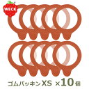 weck パッキン ウェック お得な10個セット ゴムパッキン キャニスター XSサイズ WECK メール便 対応 保存瓶 ガラス weck用 保存容器 密封瓶...