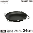 グストパン 24cm ココット 鋳鉄 パン 耐熱性 シンプル 鍋 鉄板 フライパン ドイツ GUSSTO グスト 保温 料理 手入れが簡単 ガス IH BRUNNER IDP005014 送料無料 ステンレス 薪ストーブ 丸型 アウトドア キャンプ パーティー BBQ