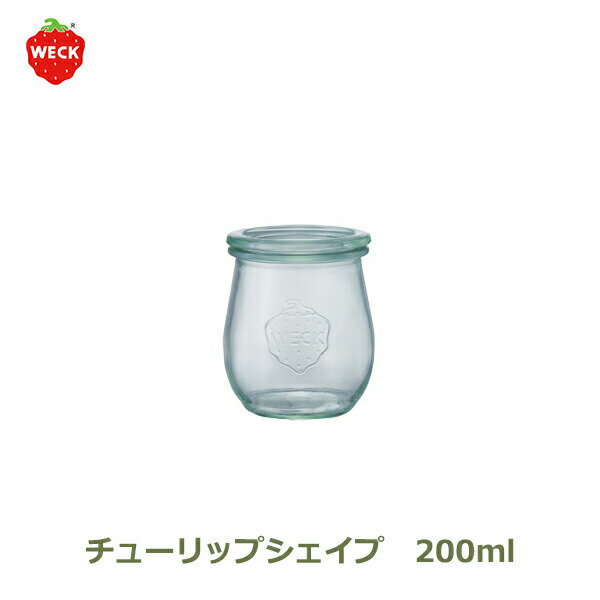 weck 200 ml ウェック weck瓶 耐熱 ガラス 容器 保存容器 保存瓶 WECK キャニスター チューリップ シェ..