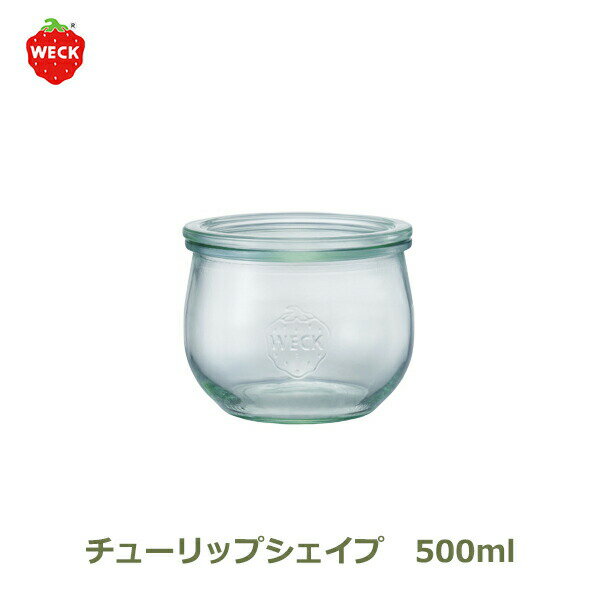 チューリップ シェイプ 500 ml WE 744 フタ Lサイズ TULIP SHAPE WECK ウェック キャニスター ガラス 保存 容器 耐熱 密閉 保存瓶 おしゃれ キッチン 収納 密閉 かわいい イチゴ いちご 柄 常温保存 長期保存