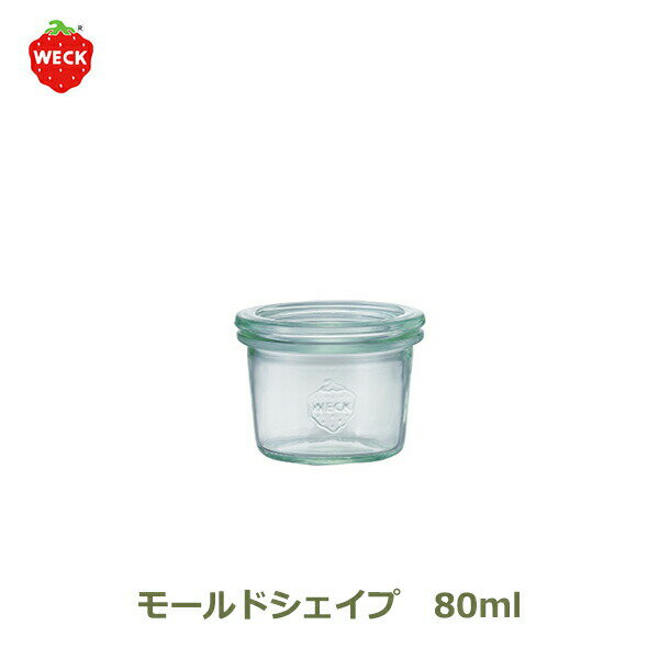 モールド シェイプ 80 ml WE 080 フタ Sサイズ MOLD SHAPE WECK ウェック キャニスター ガラス 保存 容器 耐熱 密閉 保存瓶 おしゃれ キッチン 収納 密閉 かわいい イチゴ いちご 柄 常温保存 長期保存