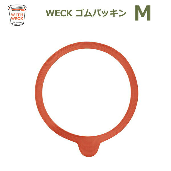 weck パッキン ウェック ゴムパッキン キャニスター ガラスキャニスター専用 Mサイズ WE 001 WECK メール便 対応 保存瓶 ガラス weck用 保存容器 密封瓶 保存 WE 002 密封保存 瓶 容器 キッチン 用品 雑貨 WITH WECK 関連