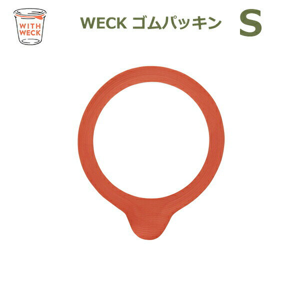 weck パッキン ウェック ゴムパッキ