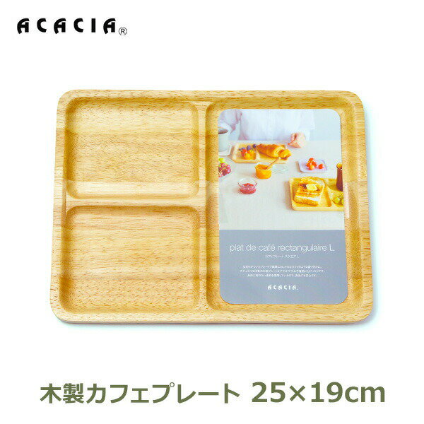 150円OFFクーポンあり【先着利用】食器 ランチプレート カフェプレート ワンプレート 25×20cm 木製 仕..