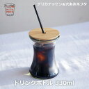 ドリンク ボトル デリカ テッセン 330ml WW S106 DRINK BOTTLE DELIKATESSEN WECK ウェック ガラス コップ タンブラー 保存容器 かわいい 入れ物 おしゃれ ジュース 冷たい飲み物 ジュース入れ 子供 キッズ 持ちやすい 木