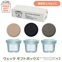 ガラス キャニスター WECK ギフト ボックス モールド 25ml シリコン キャップ セット 耐熱 密封 保存 保管 容器 文具 小物 収納 シリコン キャップ WE-S214 ラッピング対応 製菓 調味料 おしゃれ 蓋 瓶詰め そのまま 食卓