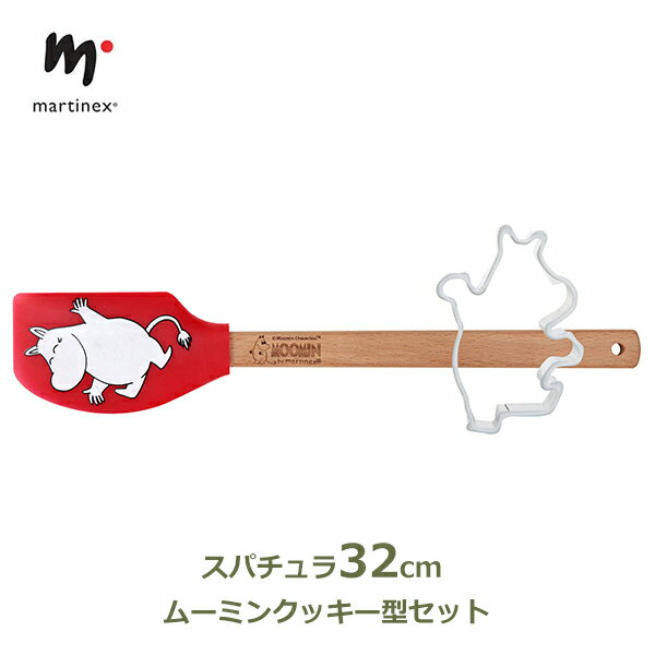 ムーミン グッズ キッチン 用品 スパチュラ 32cm クッキー型 セット moomin 抜き型 ステレンス 北欧 雑貨 キャラクター レッド お菓子 スイーツ 道具 martinex ラッピング対応 マルティネックス 手作り ギフト プレゼント 料理 女性 簡単