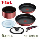 ティファール インジニオ ネオ IH ルージュ アンリミテッド 6点セット T-fal フライパン 鍋 ギフト 無料包装 L38391 プレゼント おしゃれ か...