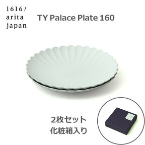 TY Palace 160×2枚 ペア セット 化粧箱入り パレス プレート お皿 グレー おしゃれ ギフト プレゼント お祝い 食洗機対応 小皿 磁器 有田焼 1616 arita japan ラッピング対応 贈答 引出物 お皿 陶器 菊皿 送料無料