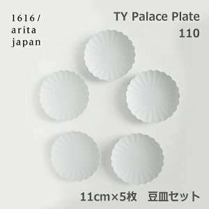 ポイントアップ中 送料無料 TY Palace 110×5枚 セット 化粧箱入り パレス プレート 小皿 お皿 おしゃれ ギフト 食洗機 電子レンジ オーブン 対応 磁器 有田焼 グレー 1616 arita japan ラッピング対応 プレゼント お祝い 贈答 引出物 お皿 陶器 菊皿 パレスプレート 柳原照