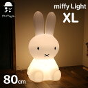 ミッフィー ライト XL 80cm LED 照明 大きい インテリア ルームランプ フロア かわいい おしゃれ ギフト Mr Maria MM-001 グッズ プレゼント ナイト お祝い 大人 USB給電 1年保証 うさぎ ウサギ 置物キッ 送料無料