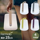LED ランタン 防水 ライト 屋外 充電式 照明 おしゃれ フェルモブ H25cm 卓上 吊り下げ ガーデン アウトドア 屋内 室内 小型 軽量 ポータブル Fermob BALAD 送料無料 テーブル ペンダント 耐衝撃 便利 持ち運び 家具 インテリア アン