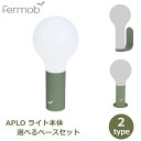 7/4~11限定!お気に入り登録でポイントプレゼント!※要エントリー LED ライト 充電式 フェルモブ APLO マグネット ウォール ベース セット防水 持...