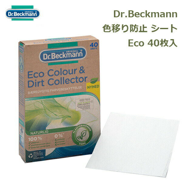 最大1000円OFFクーポン&100%ポイントバック 色移り防止シート 洗濯 色移りエコ 大容量 エコ 洗濯シート ランドリー グッズ 40枚 Eco カラー ...