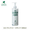 最大100%ポイントバック!※条件あり 洗濯洗剤 液体 ギフト 柔軟剤 不要 ポンプ 500ml エコ ランドリー クリーナー 日本製 シルク ウール おしゃれ着 植物性由来 ラベンダー GM-004-500 送料無料 コットン ニット ダウン コスパ SDGS