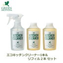 洗剤 食器用 キッチン洗剤 食器洗い つめかえ用 エコキッチンクリーナー 200ml リフィル 中性 日本製 油汚れ アウトドア キャンプ グリーンモーション GM-008-20 除菌 換気扇 コンロ レンジ オーブン グリル 青森ヒバ 植物