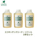 楽天viewgarden ビューガーデンエコキッチンクリーナー つめかえ用 3本 セット お得 洗剤 食器用 キッチン洗剤 食器洗い 200ml 中性 日本製 キャンプ リフィル グリーンモーション GM-008-RE 送料無料 ラッピング対応 アウトドア 油汚れ 15本分 除菌 換気扇 コンロ レンジ オーブン グリ