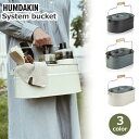 最大100%ポイントバック!※条件あり バケツ 掃除 道具 おしゃれ HUMDAKIN ハムダキン 収納 整理 北欧 デンマーク 雑貨 インテリア 掃除道具入れ バスケット 亜鉛 園芸 ガーデニング 家庭菜園 ツール 送料無料 ラッピング対応 庭 仕事 仕切り シンプル グレー ベージュ ブ