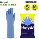 ゴム手袋 マリーゴールド キッチン手袋 キッチングローブ 敏感肌用 センシティブ 手荒れ ロング グローブ 作業 厚手 ブルー おしゃれ marigold Sサ...