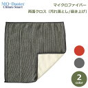 MQ Duotex ダブル クロス マイクロファイバー mq メール便対応 洗剤 不要 掃除 道具 ふきん 雑巾 MQdcプロ用 インテリア キッチン レンジ おしゃれ 北欧 ラッピング対応 水垢 キッチン 台所 リビング 寝室 タオル 高機能 フローリング 畳 椅子 ソファー