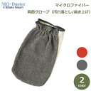 MQ Duotex マルチ グローブ マイクロファイバー mq メール便対応 洗剤 不要 掃除 道具 ふきん 雑巾 車内 MQmgプロ用 インテリア キッチン レンジ おしゃれ 北欧 ラッピング対応 水垢 キッチン 台所 リビング 寝室 タオル 高機能 フローリング 畳 椅子 ソ