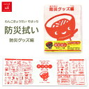 防災グッズ 手ぬぐい 日本製 防災 拭い 防災グッズ編 わんこきょうだい そばっち こしぇる工房 メール便対応 防災用品 ハンカチ てぬぐい 国産 プレゼント ...