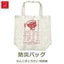 最大100%ポイントバック!※条件あり 防災 バッグ わんこきょうだい 岩手 地震編 災害 非常用 ガイド 地震 備え 防災グッズ メール便対応 備蓄用 こしえる工房 対策 日本製 粗品 ノベルティ 防災学習 記念 イベント シンプル 学校 業務用 オリジナル A4 エコバッグ ショッ