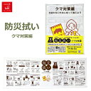最大100%ポイントバック!※条件あり 熊 クマ 熊対策 クマ避け グッズ 道具 防災 用品 害獣 手拭い クマ対策編 ノベルティ 学校 地域 勉強 生態 学生 子供 登山 キャンプ アウトドア 業務用 共存 ギフト プレゼント 大人 子供 こしぇる 工房