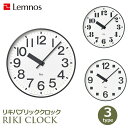 壁掛け時計 掛け時計 置き時計 時計 おしゃれ アナログ時計 シンプル スタンド付き Lemnos レムノス リキパブリッククロック ウォールクロック 渡辺力 WR17-06 送料無料 ラッピング対応 男前 アナログ インテリア 数字 見やすい ホワイト タカタレムノス 時計 ブ